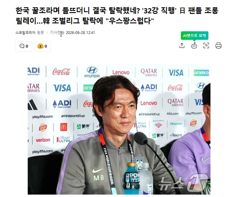 Người hâm mộ Hàn Quốc gọi thất bại ở World Cup năm nay&nbsp;là "lố bịch"